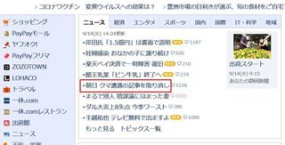 2021-9-14_Yahoo!JAPAN.JPG