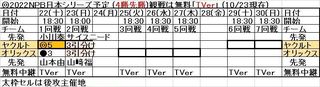 2022NPB_Japan-series_10-23.jpg