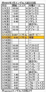 2023-7_Angels_Ohtani_Schedule.jpg