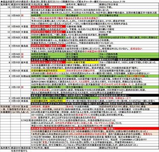Coronavirus_Japan_2-29.jpg