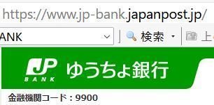 ゆうちょ銀行 本物サイト.JPG