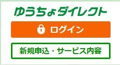 ゆうちょ銀行 本物サイト ログイン.JPG