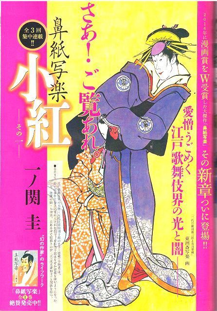 一ノ関圭 鼻紙写楽 小紅 その一 その二 短期連載開始号の入手は大変だ 3 1追記 マンガ原画を保存する秋田県横手市 増田まんが美術館 3 7追記 小学館は訂正せよ 気まぐれ何でもメモ帳 夢の屋 ゆめのや