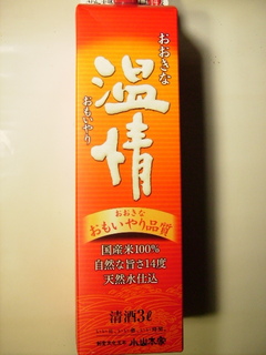温情3リットル1.JPG