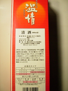 温情3リットル2.JPG