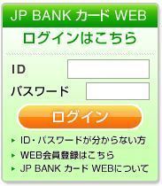 JP BANK ログイン.JPG