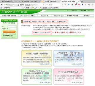 JP BANK 詐欺サイトb1.JPG