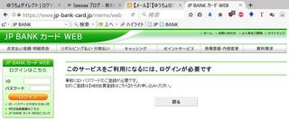 JP BANK 詐欺サイトb2.JPG