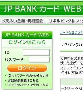 JP BANK 偽物サイトa.JPG