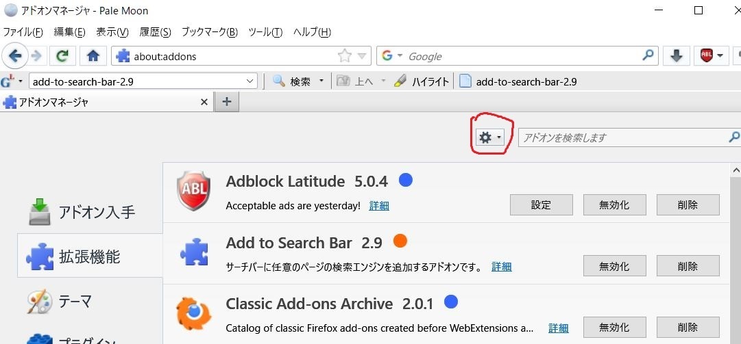 Firefox後継のwaterfoxで検索エンジン Add To Search Bar が消えた 1 13追記 Add To Search Bar Googlebar Lite の検索バーが復活 その方法は 気まぐれ何でもメモ帳 夢の屋 ゆめのや