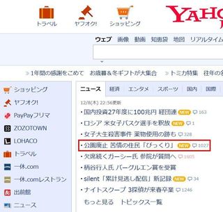 Yahoo!j[X2022-12-8-23.JPG