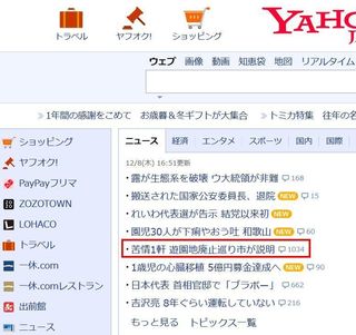 Yahoo!j[X2022-12-8.JPG