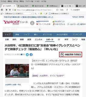 Yahoo!ニュース8-28-15.JPG