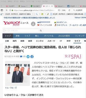 Yahoo!ニュース8-28-15b.JPG