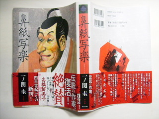 hanagamisyaraku1.JPG