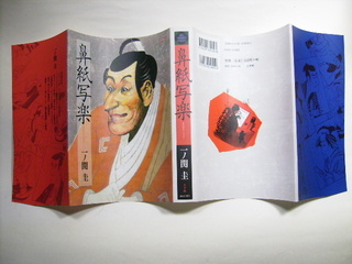 hanagamisyaraku2.JPG